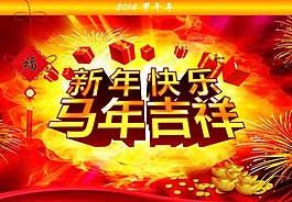馬年吉祥新年快樂矢量素材