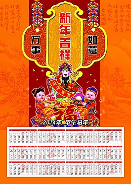 2014掛歷素材下載
