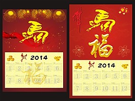 2014年掛歷