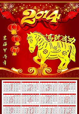 2014日歷素材下載