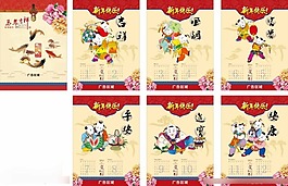 馬年掛歷