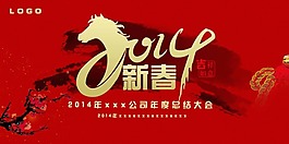 新年年會素材下載