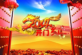2014年開門紅背景素材下載
