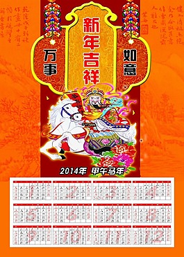 2014年新年掛歷素材下載