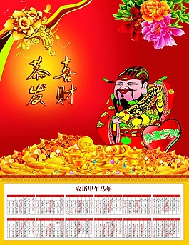 2014日歷