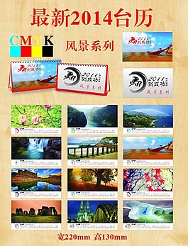 2014年風景系列臺歷矢量素材