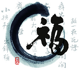 福字