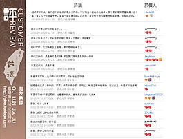 淘寶買家好評制作