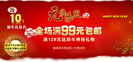 淘寶元旦模板優(yōu)惠券