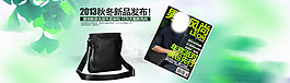 淘寶包包首屏廣告圖