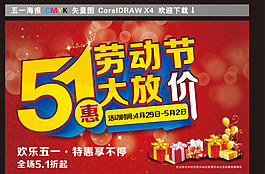 五一勞動節(jié)海報矢量素材