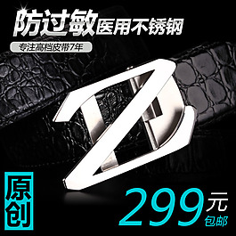淘寶皮帶直通車(chē)設(shè)計(jì)