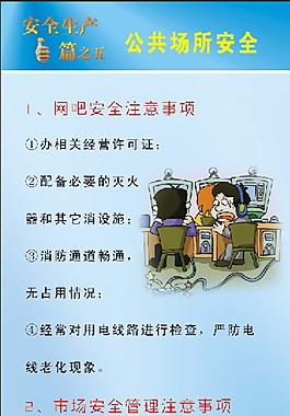 公共場所安全