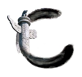 墨染