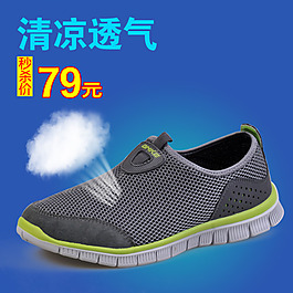 淘寶夏天透氣鞋直通車(chē)設(shè)計(jì)