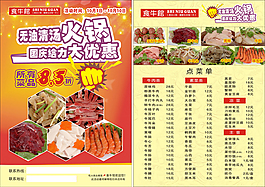 火锅店宣传单