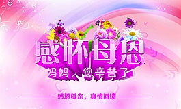 淘寶感懷母親素材海報