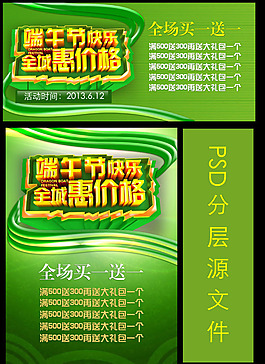 端午節(jié)素材下載