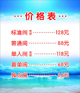 價(jià)格表