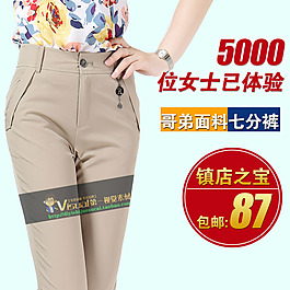 淘宝商品主图 大图 女裤 促销主图