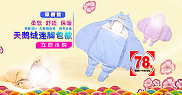 嬰兒用品淘寶店鋪海報