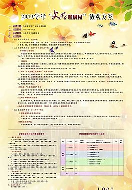 文明修身月海报设计