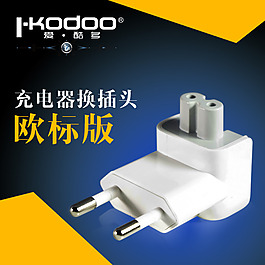歐規(guī)電源轉(zhuǎn)接頭主圖