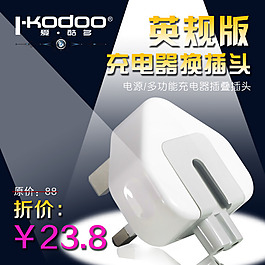 英規電源轉接頭主圖
