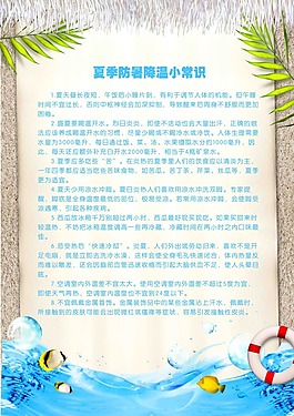夏日消暑小知识