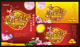 濃情中秋矢量素材