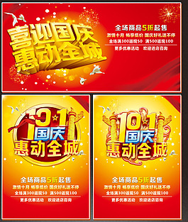國慶素材下載