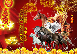 新年素材八駿圖素材下載
