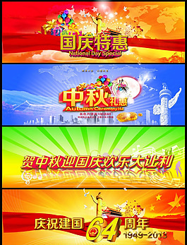 中秋国庆素材图片素材下载