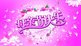 母親節(jié)素材下載