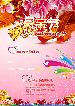 母親節(jié)海報(bào)設(shè)計(jì)