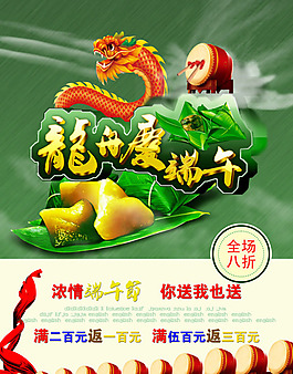端午節(jié)海報素材下載