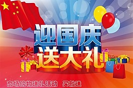國慶海報(bào)矢量素材