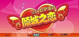 情人節(jié)海報矢量素材