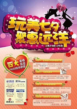 情人節(jié)海報模板下載