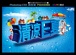 清涼一夏素材下載