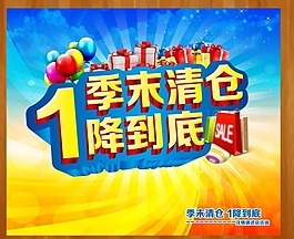 季末清倉素材下載