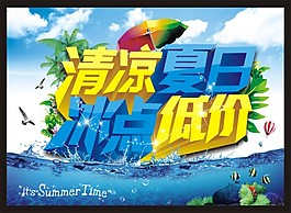 清涼夏日冰點低價矢量素材