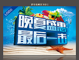 晚夏盛惠最后一擊素材下載