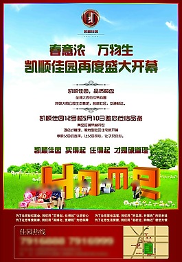 房地产报广