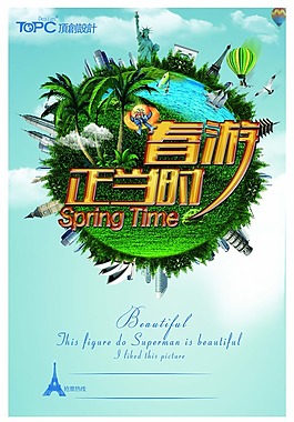 春游正當時