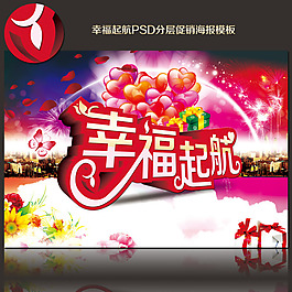 幸福起航素材下載