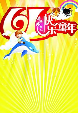 兒童節(jié)展架