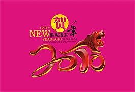 2010福虎凌云