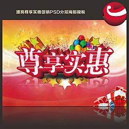 尊享實惠素材下載