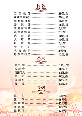 酒店酒水價格表